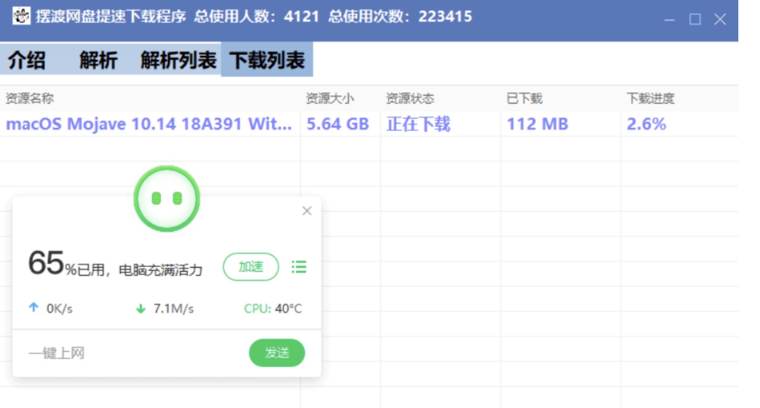 百度網盤不限速軟件分享，幫你破解百度網盤會員限制 百度網盤插圖
