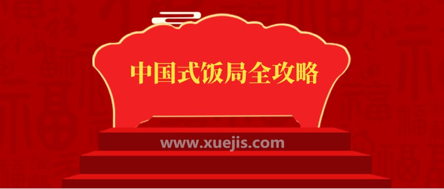 中國式飯局全攻略：17天擺脫飯局困境，從不善應酬混到風生水起！  百度網盤插圖
