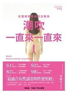 《潮吹一直來一直來！》《高潮一直來！》PDF掃描版2本（繁體）插圖