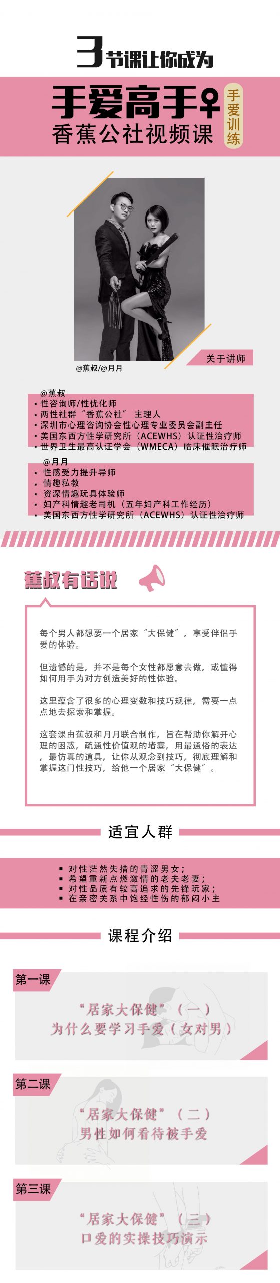 居家大保健，女對男手愛視頻課 百度網盤插圖1