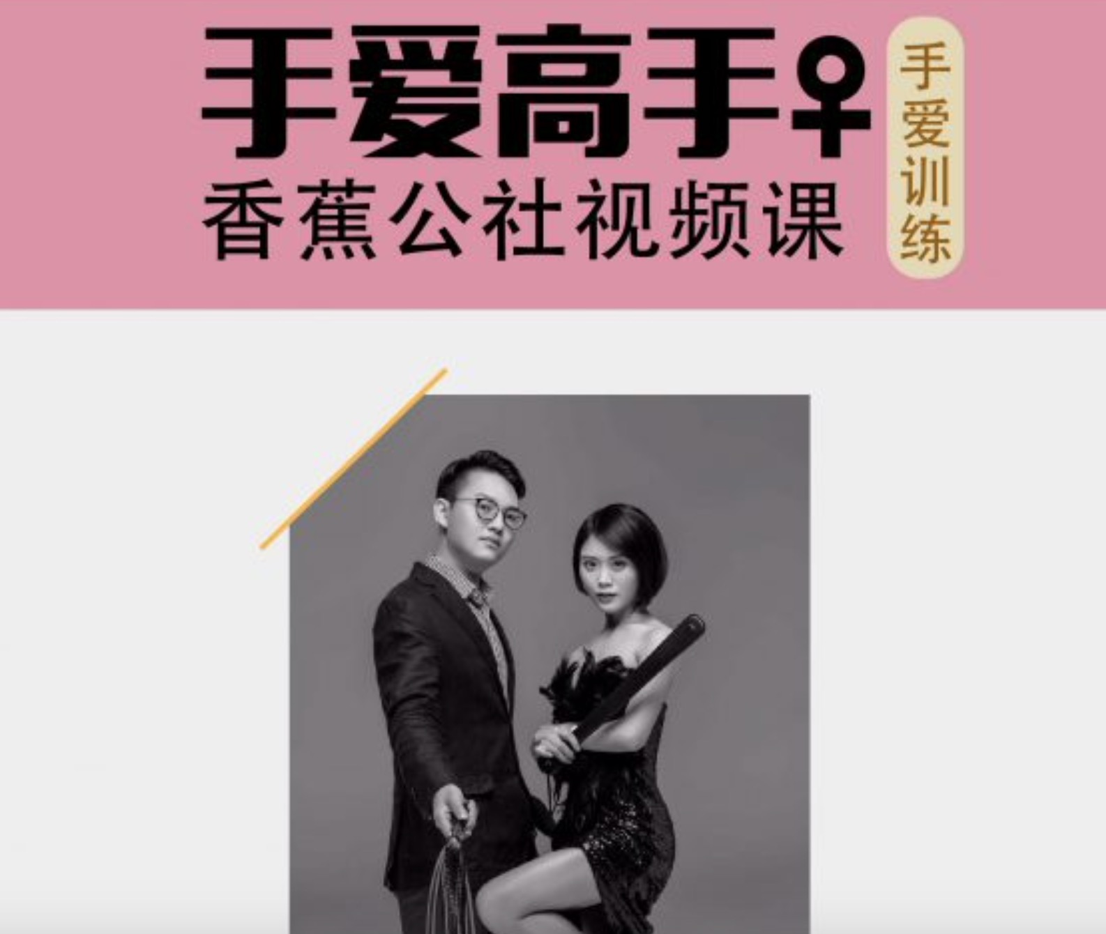 居家大保健，女對男手愛視頻課 百度網盤插圖