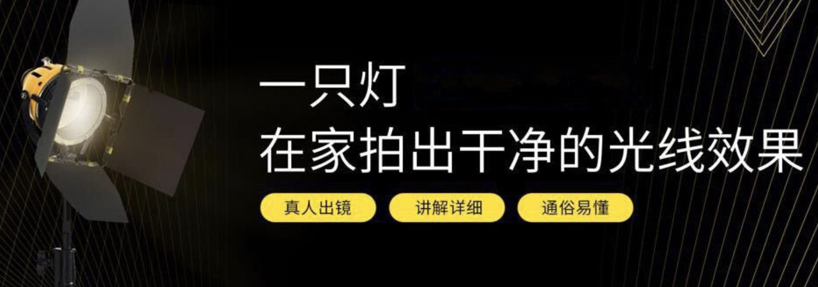 一只燈學打光，家里就是攝影棚 百度網盤插圖