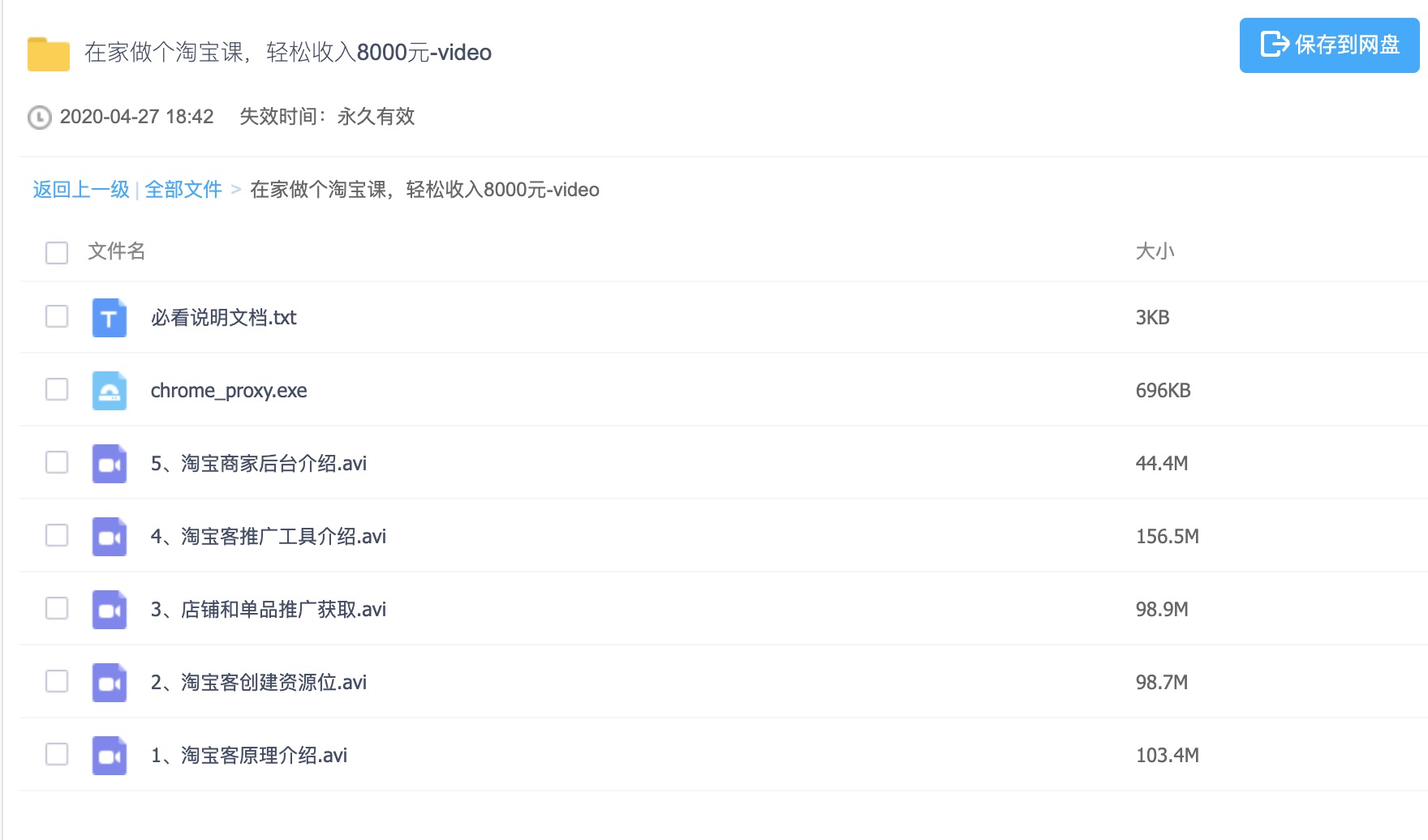 在家做個淘寶客，輕松收入8K，淘客基礎教程 百度網盤插圖1