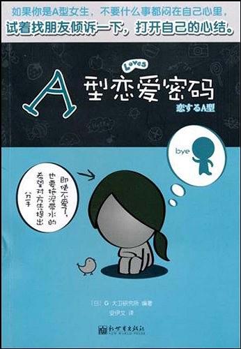 《A型戀愛密碼》PDF掃描版百度網盤插圖