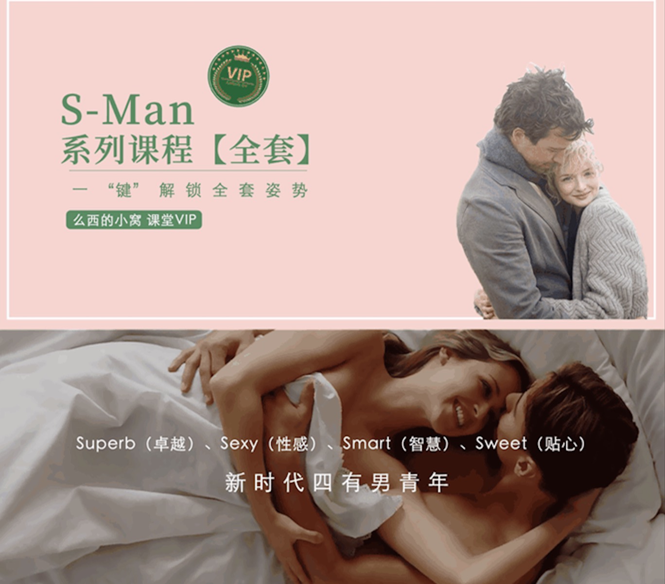 吳么西親授 S-man 會員全套 涵蓋延時、高嘲、耐受性等課程 百度網盤插圖