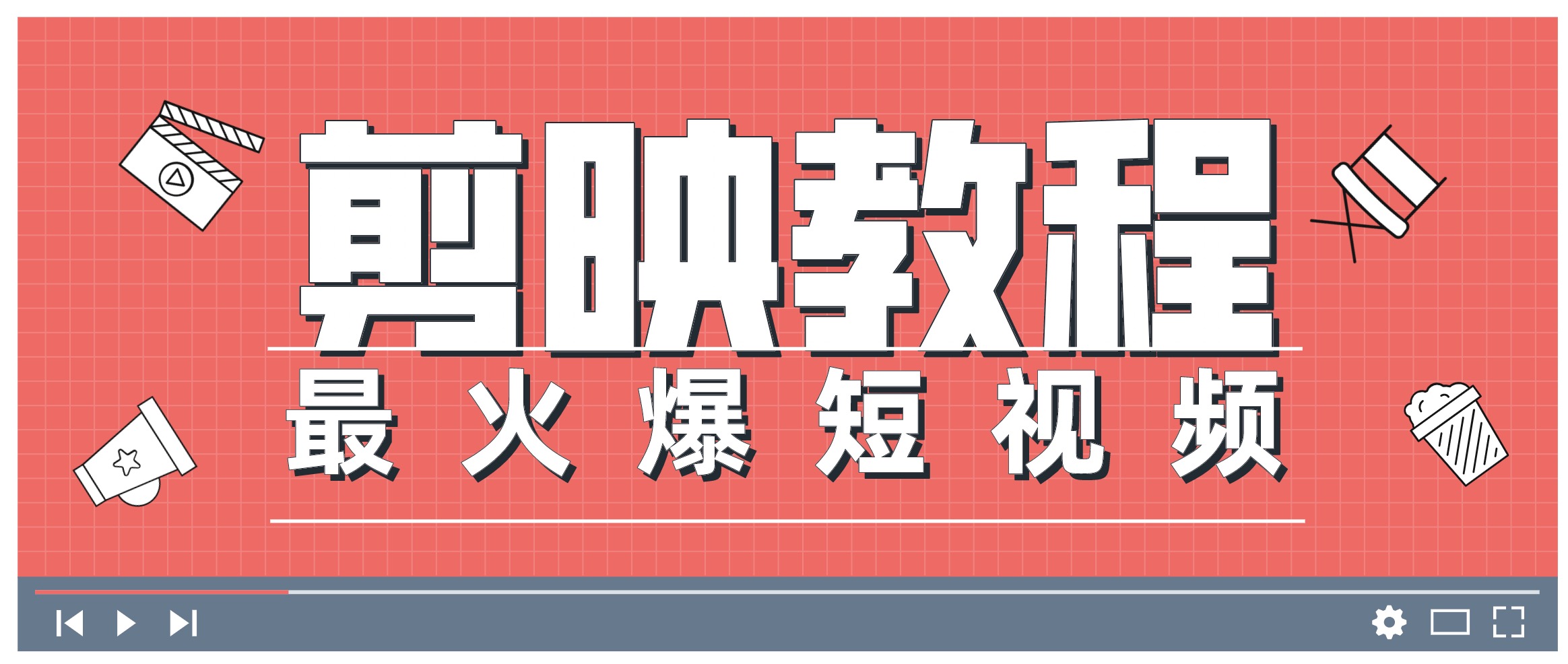 0基礎學習剪映教程，快速成為短視頻后期達人 百度網盤插圖