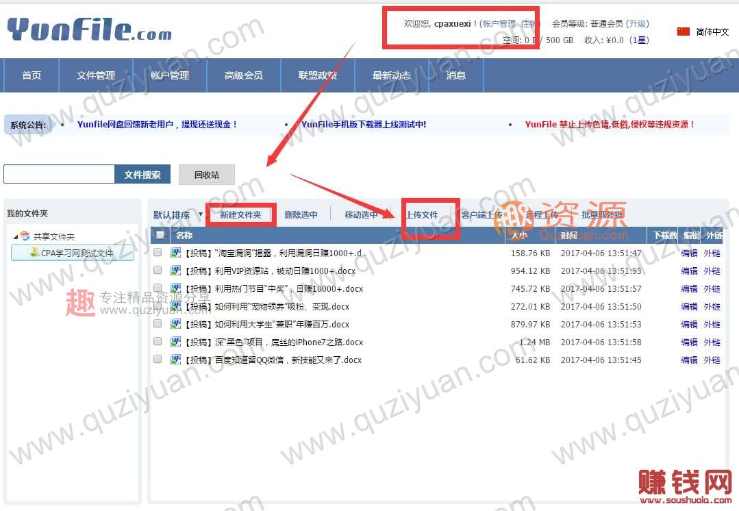 如何利用現有的“網盤”賺錢？你想要副業月入2000+_掙錢網,掙錢 百度網盤插圖2
