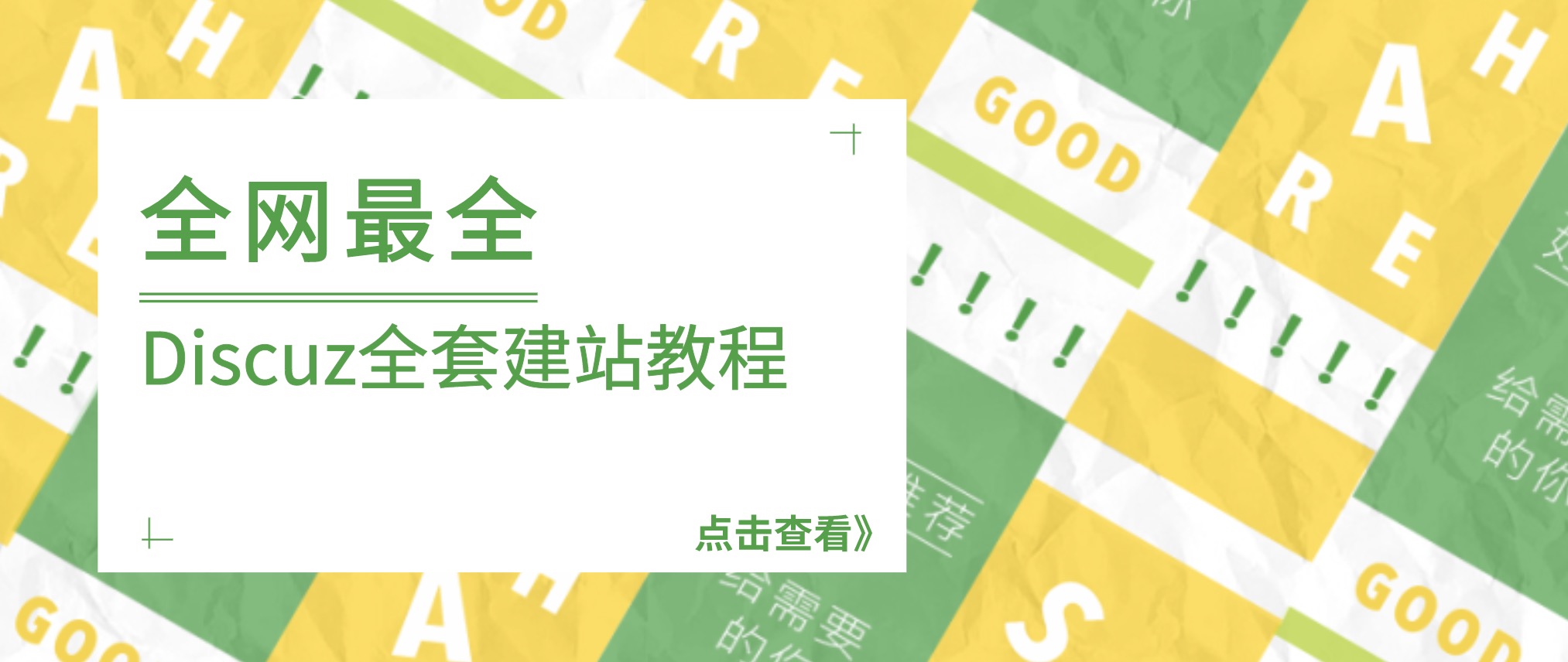 全網最全Discuz全套建站教程合集，非常詳細 百度網盤插圖