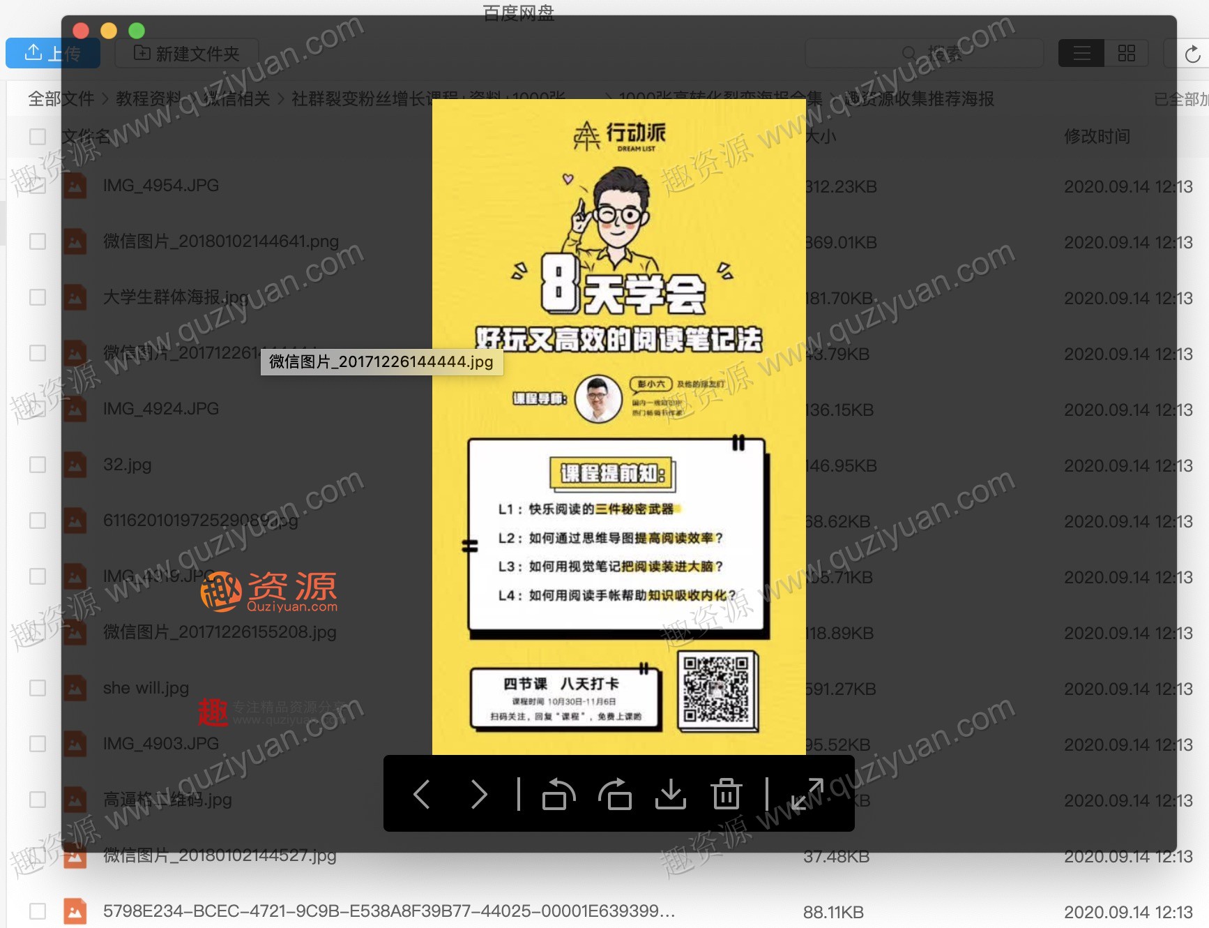 微信裂變引流海報1000張分享，裂變增長案例等內容 百度網盤插圖3