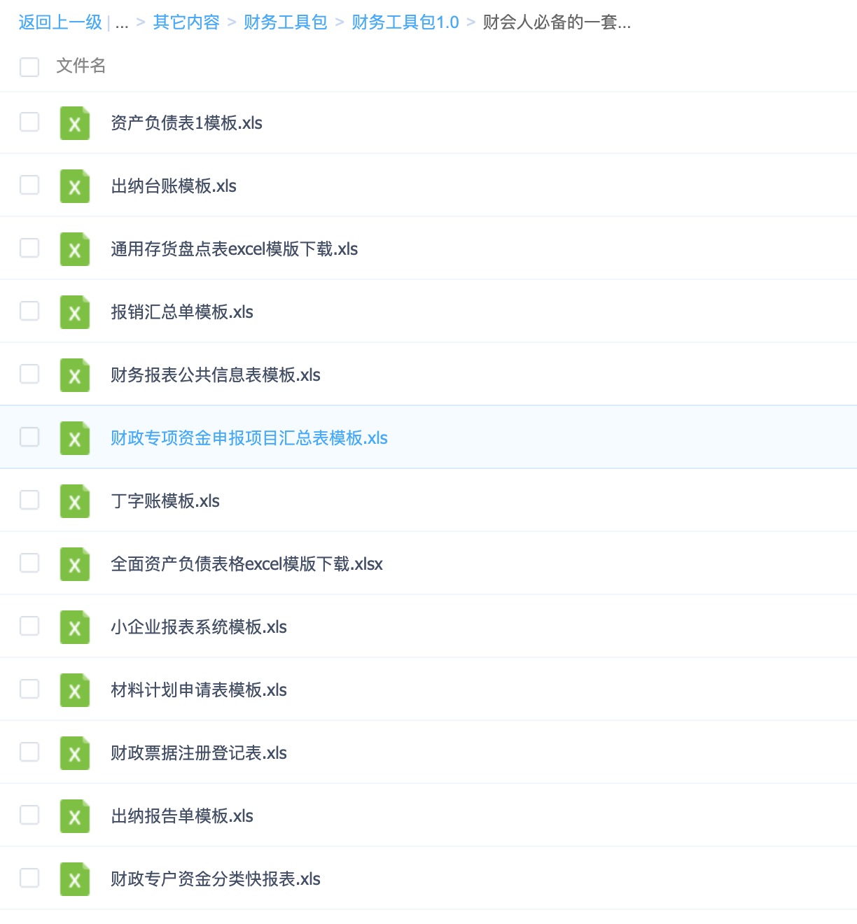 財務工具包1.0-5.0+財務大禮包（常用Excel表格，財務PPT，財務分析等） 百度網盤插圖4