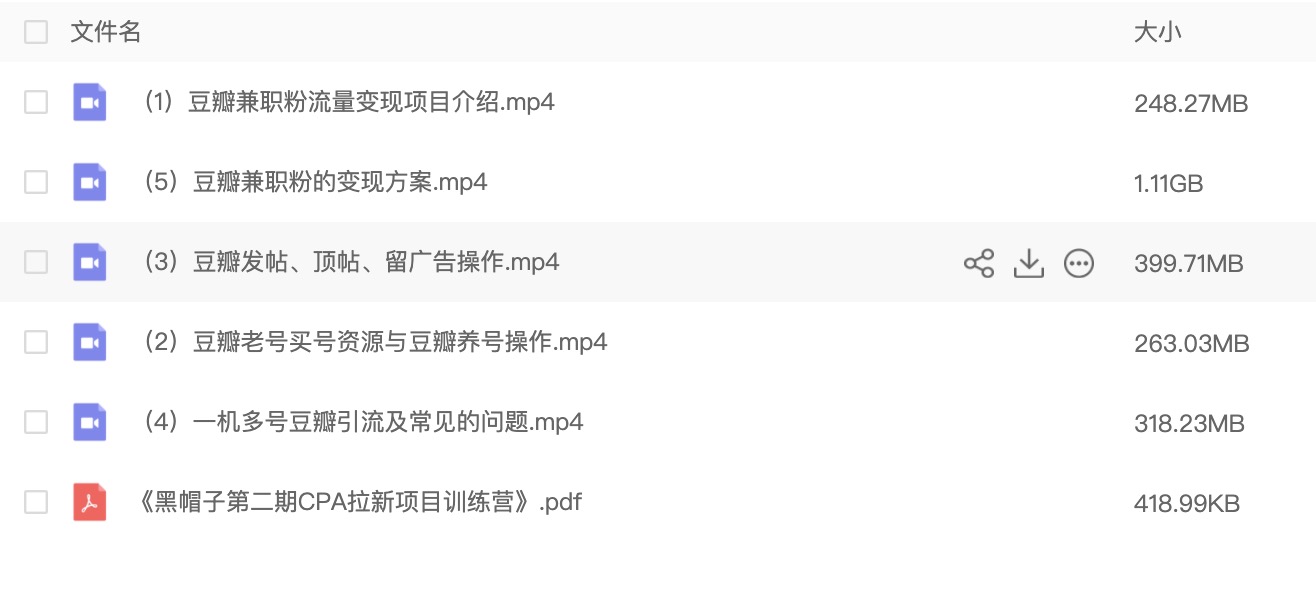 豆瓣兼職粉引流與變現，只講干貨，只講實操 百度網盤插圖1