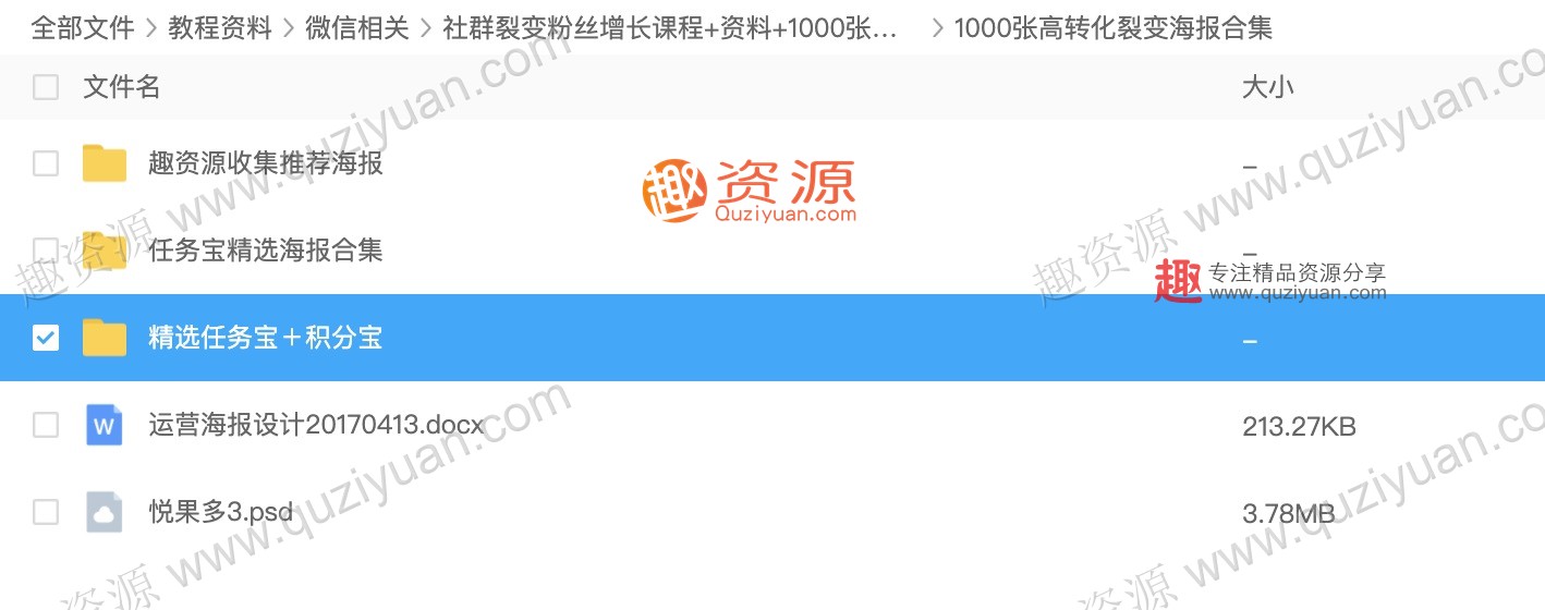 微信裂變引流海報1000張分享，裂變增長案例等內容 百度網盤插圖1
