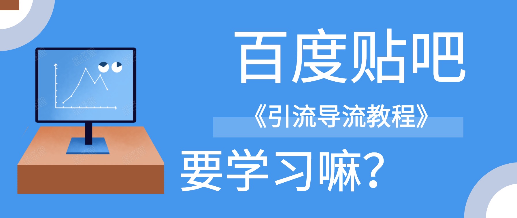 百度貼吧怎么引流導流到微信？ 百度網盤插圖