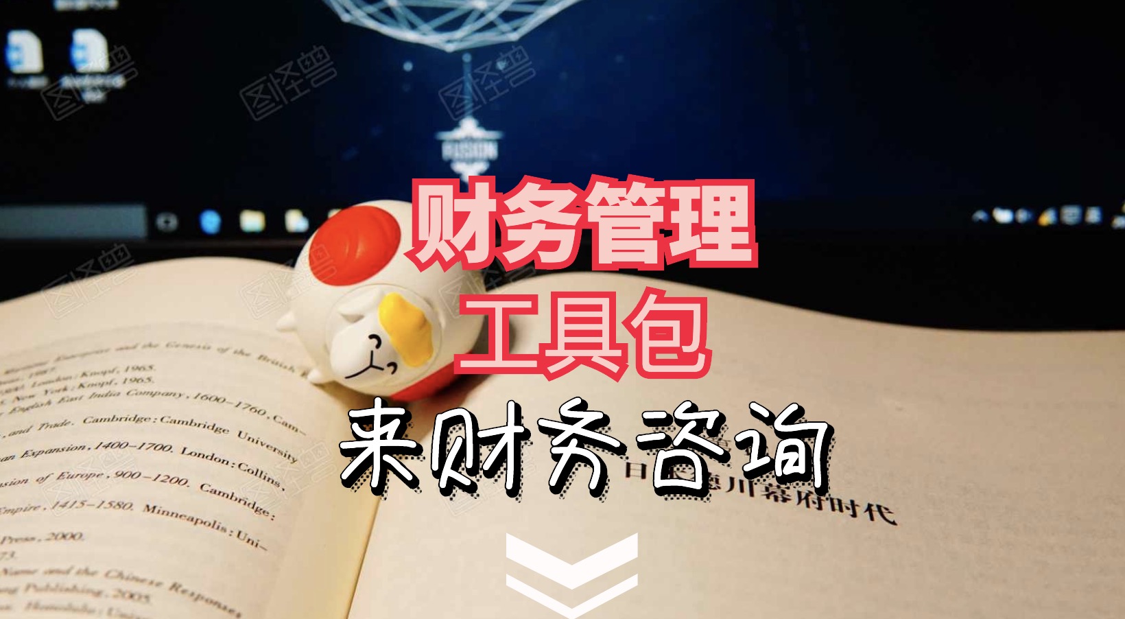 財務工具包1.0-5.0+財務大禮包（常用Excel表格，財務PPT，財務分析等） 百度網盤插圖