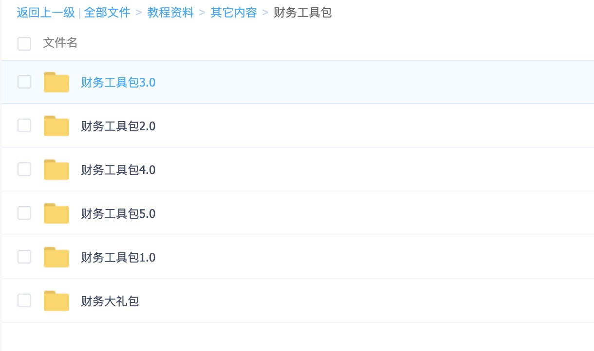 財務工具包1.0-5.0+財務大禮包（常用Excel表格，財務PPT，財務分析等） 百度網盤插圖1