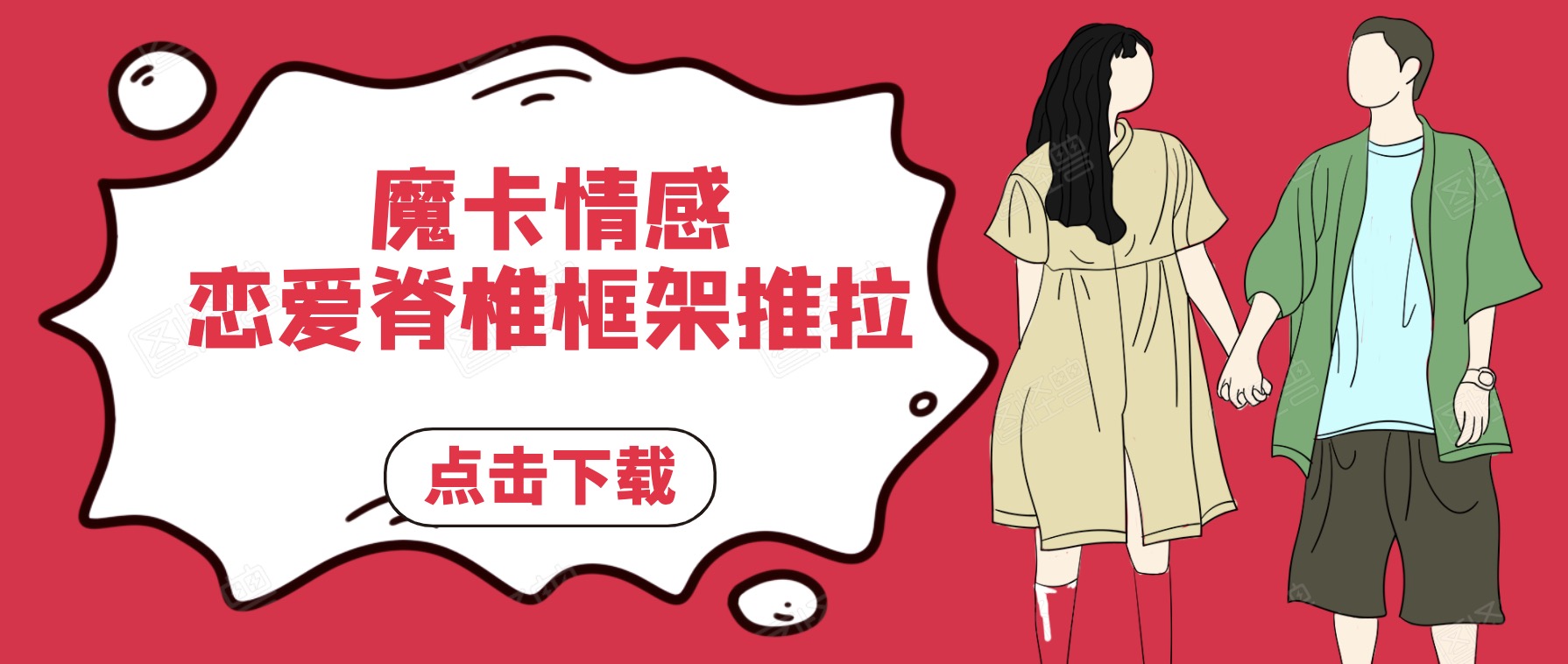 MPUA魔卡情感《戀愛脊椎框架推拉》百度網盤分享 百度網盤插圖