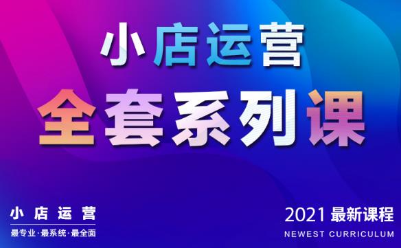 抖音小店運營全套系列課:從基礎入門到進階精通,系統掌握月銷百萬小店核心秘密-第1張圖片-學技樹 抖音小店運營全套系列課:從基礎入門到進階精通,系統掌握月銷百萬小店核心秘密-第1張圖片-學技樹
