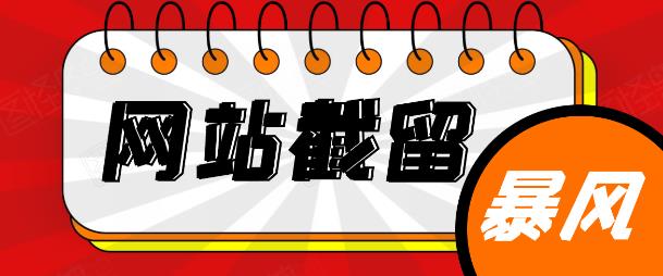 網站截流項目：自動化快速、長久賺錢，實戰3天即可躺賺400+-第1張圖片-學技樹