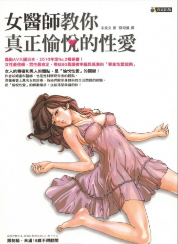 《女醫師教你真正愉悅的愛》PDF掃描版插圖