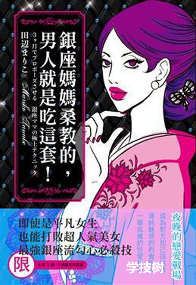 《銀座媽媽桑教的，男人就是吃這套！》PDF掃描版插圖