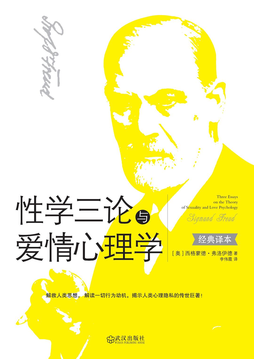 《性學三論與愛情心理學》PDF掃描版插圖 《性學三論與愛情心理學》PDF掃描版插圖