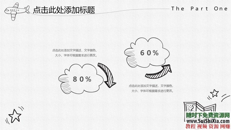 350份手繪風格的PPT模板打包分享，全部是精品_趣資料視頻課程插圖14