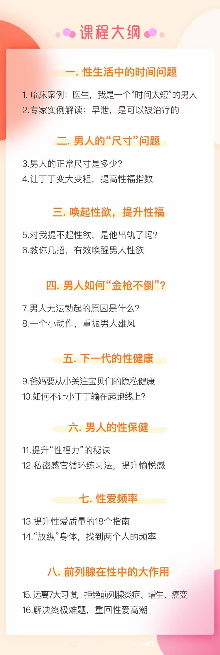 16個《性愛秘籍》男人更持久，女人更滿意-百度云分享_趣資料視頻教程插圖1