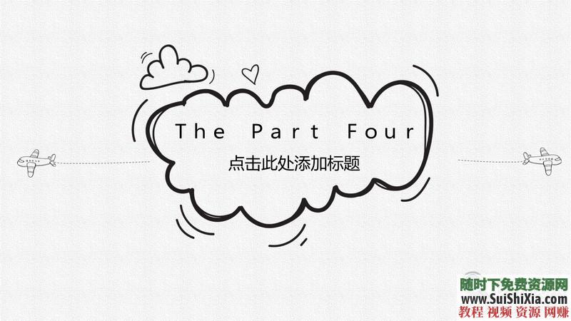350份手繪風格的PPT模板打包分享，全部是精品_趣資料視頻課程插圖24