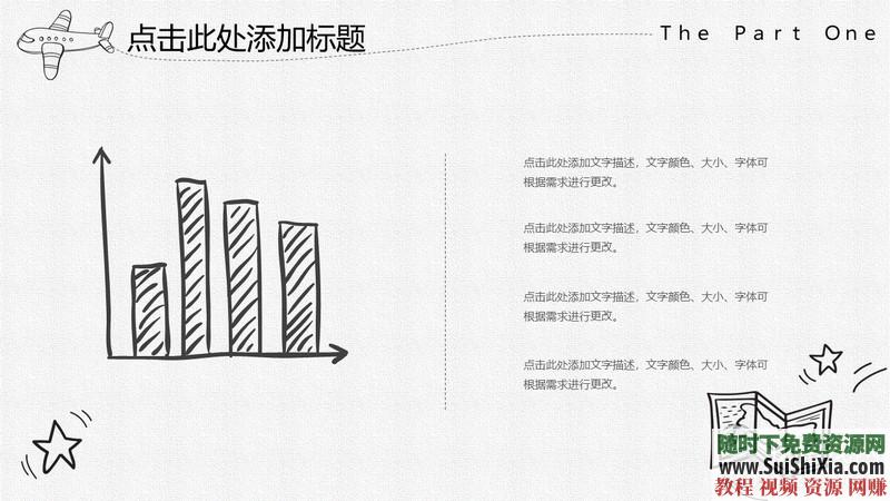 350份手繪風格的PPT模板打包分享，全部是精品_趣資料視頻課程插圖26