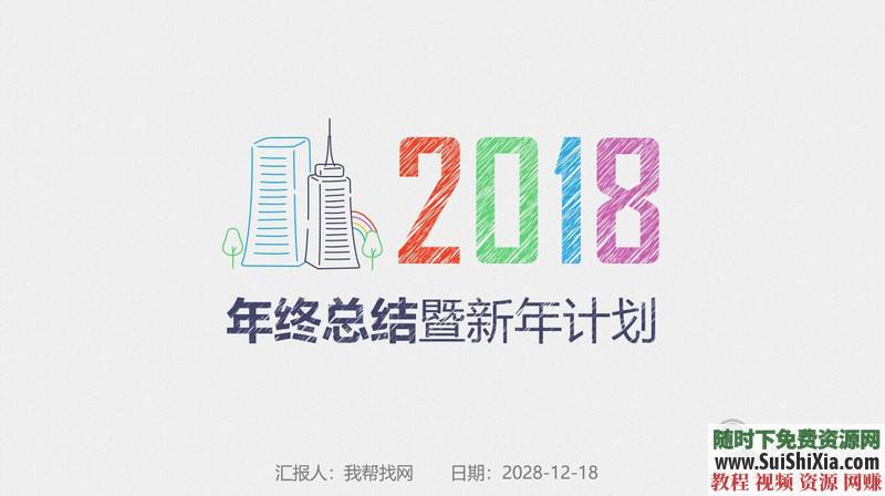 350份手繪風格的PPT模板打包分享，全部是精品_趣資料視頻課程插圖3