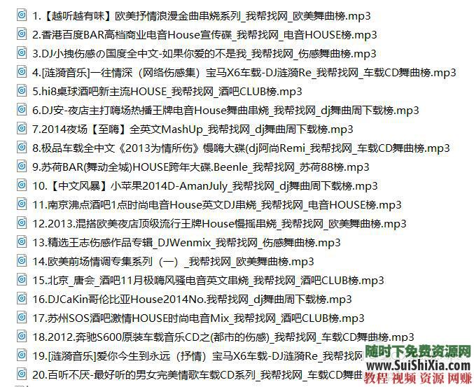 320K無損車載流行MP3音樂舞曲+MP4視頻神曲，共42G幾千首打包分享_趣資料教程資源插圖14