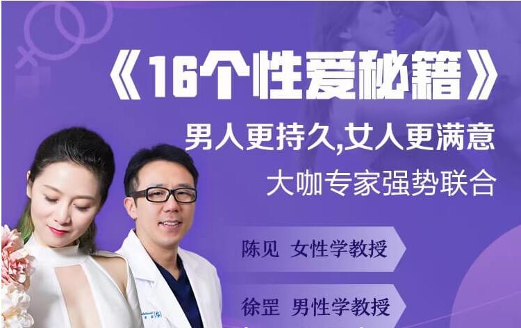 16個《性愛秘籍》男人更持久，女人更滿意-百度云分享_趣資料視頻教程插圖