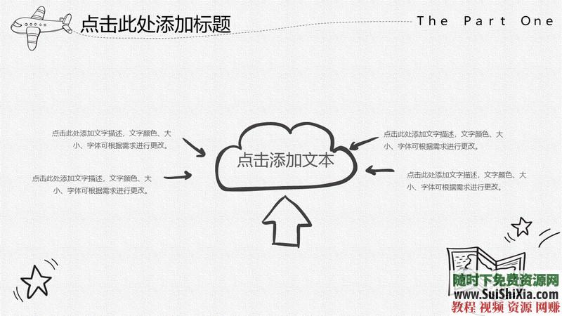 350份手繪風格的PPT模板打包分享，全部是精品_趣資料視頻課程插圖20
