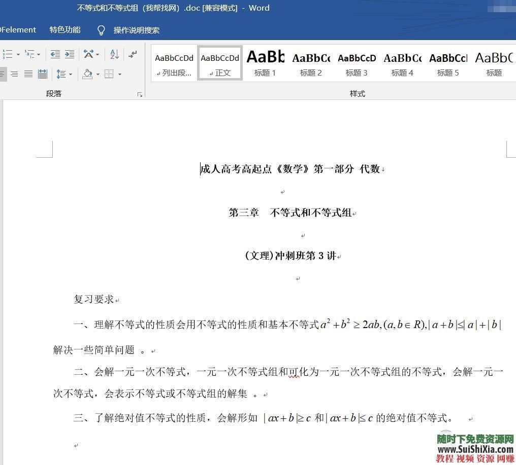 2019年成人高考視頻+PDF講義教程（高起專、專升本全專業）提升學歷課程_趣資料資源課程插圖3