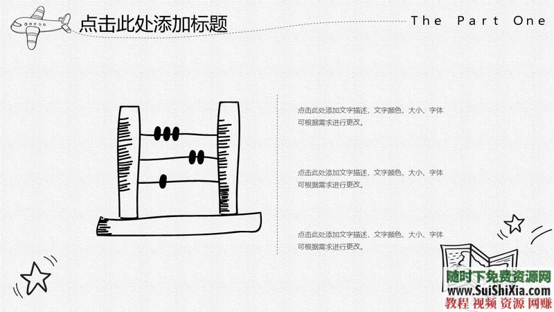 350份手繪風格的PPT模板打包分享，全部是精品_趣資料視頻課程插圖16