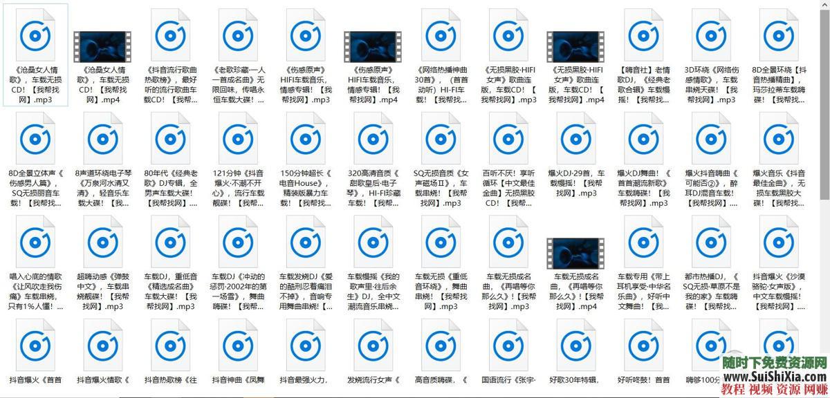 320K無損車載流行MP3音樂舞曲+MP4視頻神曲，共42G幾千首打包分享_趣資料教程資源插圖23