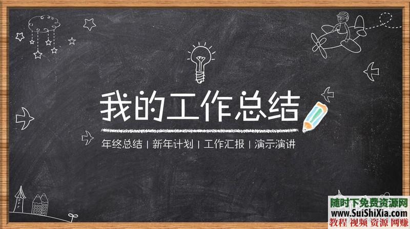 350份手繪風格的PPT模板打包分享，全部是精品_趣資料視頻課程插圖7