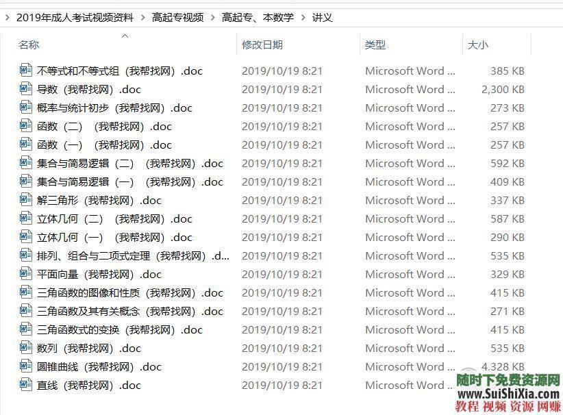 2019年成人高考視頻+PDF講義教程（高起專、專升本全專業）提升學歷課程_趣資料資源課程插圖2
