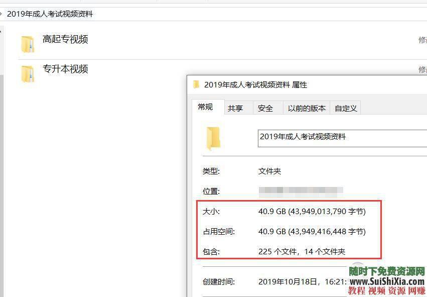 2019年成人高考視頻+PDF講義教程（高起專、專升本全專業）提升學歷課程_趣資料資源課程插圖1