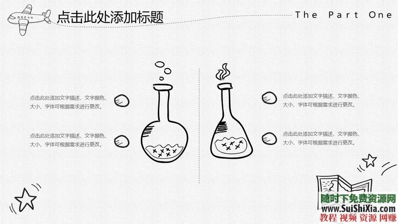 350份手繪風格的PPT模板打包分享，全部是精品_趣資料視頻課程插圖22