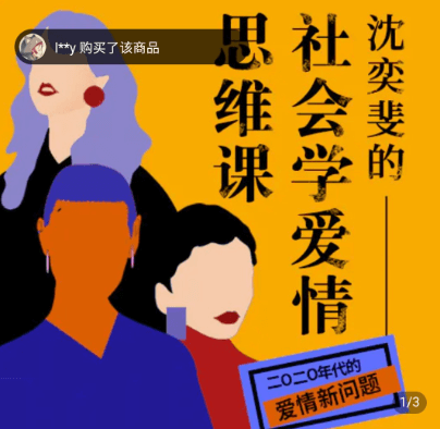 《復旦沈奕斐的社會愛情思維課》價值199元-百度云分享_趣資料視頻教程插圖 《復旦沈奕斐的社會愛情思維課》價值199元-百度云分享_趣資料視頻教程插圖