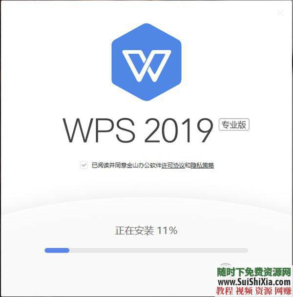 WPS Office Pro 2019正版永久激活碼，無廣告非破解版本_趣資料教程視頻插圖1