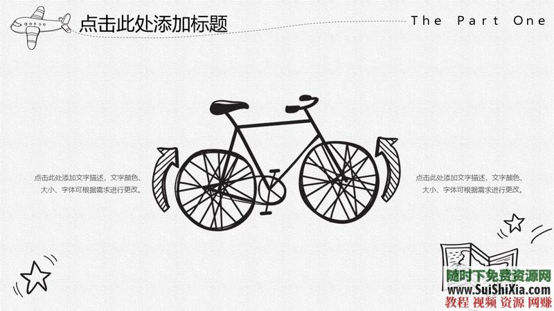 350份手繪風格的PPT模板打包分享，全部是精品_趣資料視頻課程插圖25