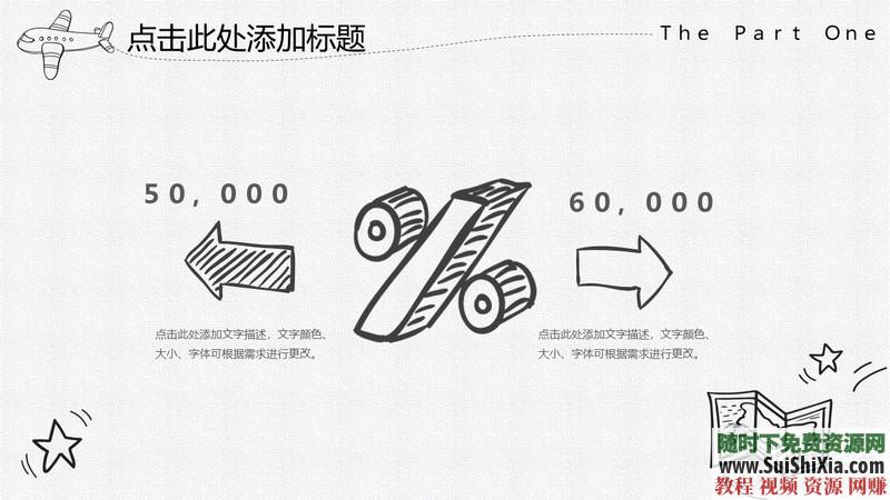 350份手繪風格的PPT模板打包分享，全部是精品_趣資料視頻課程插圖23