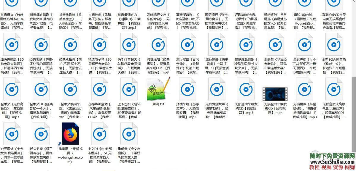 320K無損車載流行MP3音樂舞曲+MP4視頻神曲，共42G幾千首打包分享_趣資料教程資源插圖24