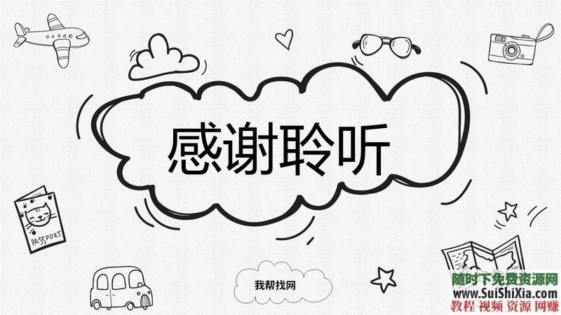 350份手繪風格的PPT模板打包分享，全部是精品_趣資料視頻課程插圖29