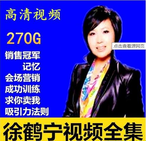 徐鶴寧演講視頻全集，百度云分享_趣資料教程資源插圖