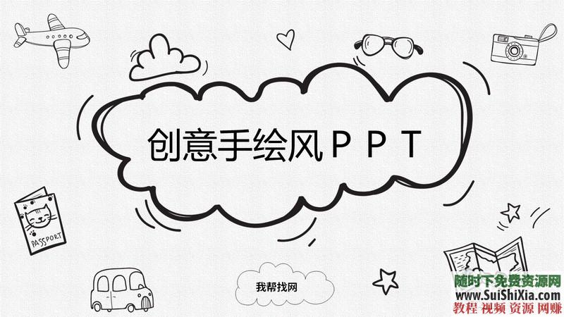 350份手繪風格的PPT模板打包分享，全部是精品_趣資料視頻課程插圖11