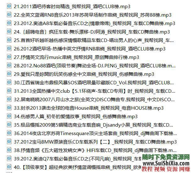320K無損車載流行MP3音樂舞曲+MP4視頻神曲，共42G幾千首打包分享_趣資料教程資源插圖15