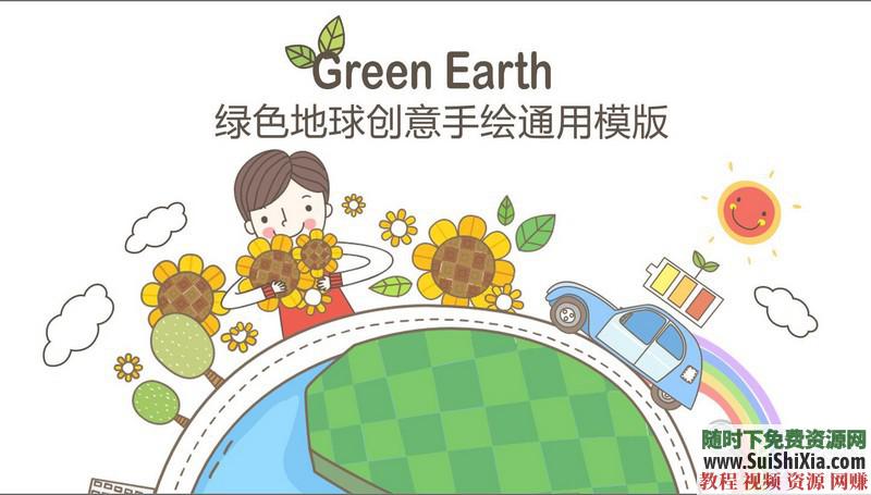 350份手繪風格的PPT模板打包分享，全部是精品_趣資料視頻課程插圖9